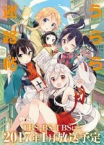 Urara Meirochou