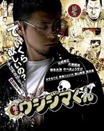 Ushijima The Loan Shark (2010) afişi