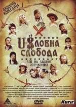 Uslovna Sloboda (2006) afişi