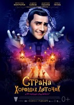 Uslu Çocuklar Diyarı (2013) afişi Uslu Çocuklar Diyarı (2013) afişi