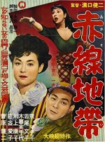 Utanç Sokağı (1956) afişi