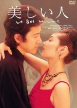 Utsukushii Hito (1999) afişi