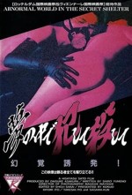 Uwakizuma: Chijokuzeme (1992) afişi