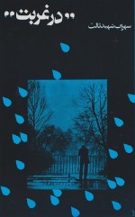 Uzaktaki Ev (1975) afişi