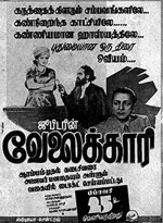 Velaikkari (1949) afişi