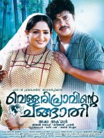 Vellaripravinte Changathi
