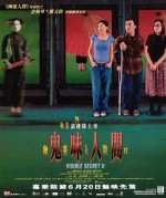 Visible Secret 2 (2002) afişi