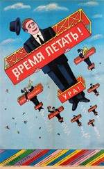 Vremya Letat (1987) afişi