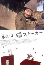 Watashi Wa Neko Sutôkâ (2009) afişi