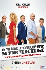 What Men Talk About: Simple Pleasures (2023) afişi