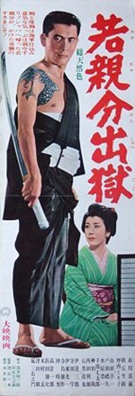 Waka Oyabun (1965) afişi