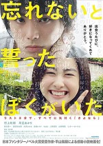 Wasurenai to chikatta boku ga ita (2015) afişi