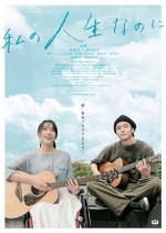 Watashino Jinsei Nanoni (2018) afişi Watashino Jinsei Nanoni (2018) afişi