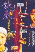 Wing Chun (1994) afişi