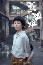 Wo de jie jie