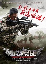 Wolf Warrior (2015) afişi