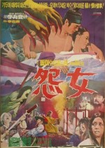 Wonnyeo (1973) afişi