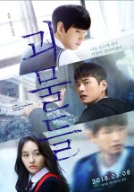 Wretches (2018) afişi Wretches (2018) afişi
