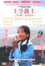 Xiao Yan'ın Hikayesi (2004) afişi