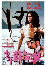 Xiao Nian Su Qi Er (1985) afişi