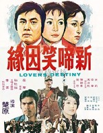 Xin Ti Xiao Yin Yuan (1975) afişi