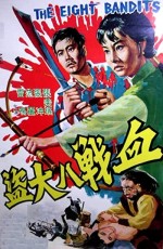 Xue Zhan Ba Da Dao (1968) afişi