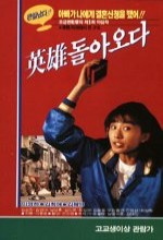 Yeongung Dolaoda (1987) afişi