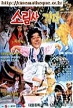 Yong-gu And Taeng-chiri Go To Sorim Temple (1989) afişi