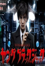 Young Black Jack (2011) afişi