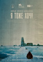 Me Too (2012) afişi Me Too (2012) afişi