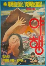 Yahaeng (1977) afişi