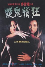 Yan gui fa kuang (1984) afişi