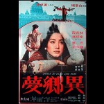 Yi Xiang Meng (1977) afişi