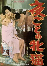 Yogoto no mesu-neko (1965) afişi