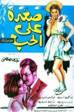 Young For Love (1966) afişi