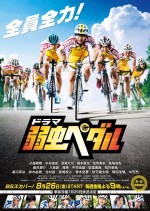 Yowamushi Pedal (2016) afişi