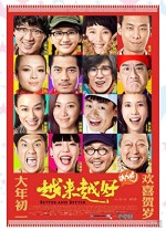 Yue lai yue hao: Cun wan (2013) afişi
