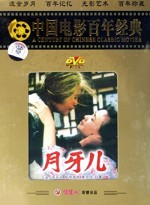 Yue Ya Er (1986) afişi