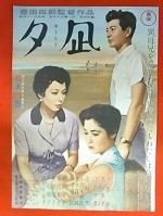 Yuunagi (1957) afişi
