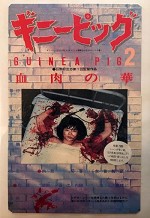 Za Ginipiggu 2: Chiniku No Hana (1985) afişi