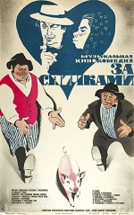 Za Spichkami (1980) afişi