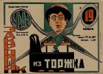 Zakroyshchik Iz Torzhka (1925) afişi