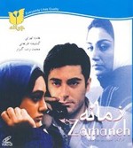 Zamaneh (2001) afişi
