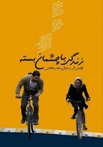 Zandegi Ba Cheshmane Baste (2010) afişi
