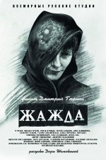 Zhazhda (2013) afişi