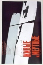 Zhivye i myortvye (1964) afişi Zhivye i myortvye (1964) afişi