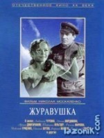 Zhuravushka (1969) afişi Zhuravushka (1969) afişi