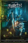 Zombie Detective (2020) afişi
