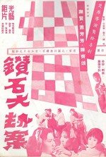 Zuan Shi Da Jie An (1967) afişi
