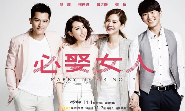 Marry Me or Not (2015) afişi Marry Me or Not (2015) afişi